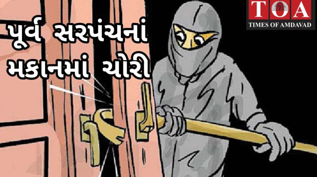 મોરબીમાં તસ્કરો બેફામ! સરપંચના ઘરમાં હાથ ફેરો કરી 5 લાખ રોકડા અને 25 તોલા સોનાના દાગીનાની ચોરી કરી ગયા, પોલીસે તપાસ હાથ ધરી મોરબીમાં તસ્કરો બેફામ! સરપંચના ઘરમાં હાથ ફેરો કરી 5 લાખ રોકડા અને 25 તોલા સોનાના દાગીનાની ચોરી કરી ગયા, પોલીસે તપાસ હાથ ધરી