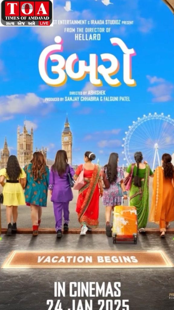 ગુજરાતી ફિલ્મ ‘ઉંબરો મોશન પોસ્ટર રિલીઝ, 24 જાન્યુઆરી 2025 ના રોજ સિનેમાઘરોમાં આવશે