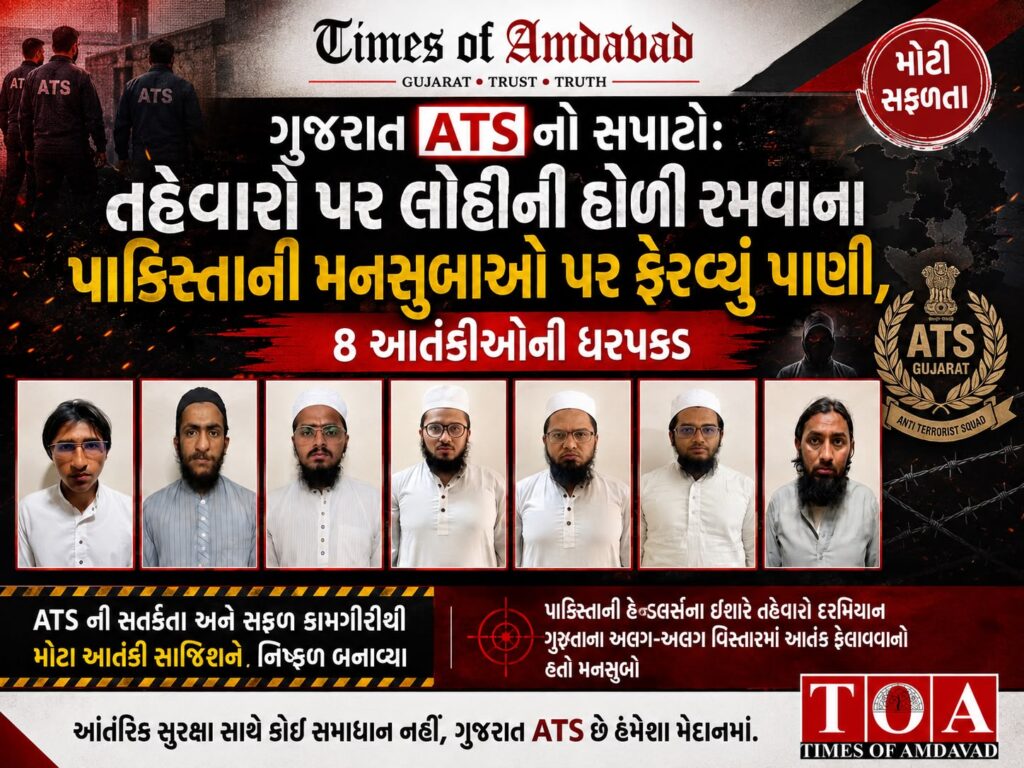 ગુજરાત ATS નો સપાટો: તહેવારો પર લોહીની હોળી રમવાના પાકિસ્તાની મનસુબાઓ પર ફેરવ્યું પાણી, 8 આંતંકીઓને દબોચ્યા ગુજરાત ATS નો સપાટો: તહેવારો પર લોહીની હોળી રમવાના પાકિસ્તાની મનસુબાઓ પર ફેરવ્યું પાણી, 8 આંતંકીઓને દબોચ્યા