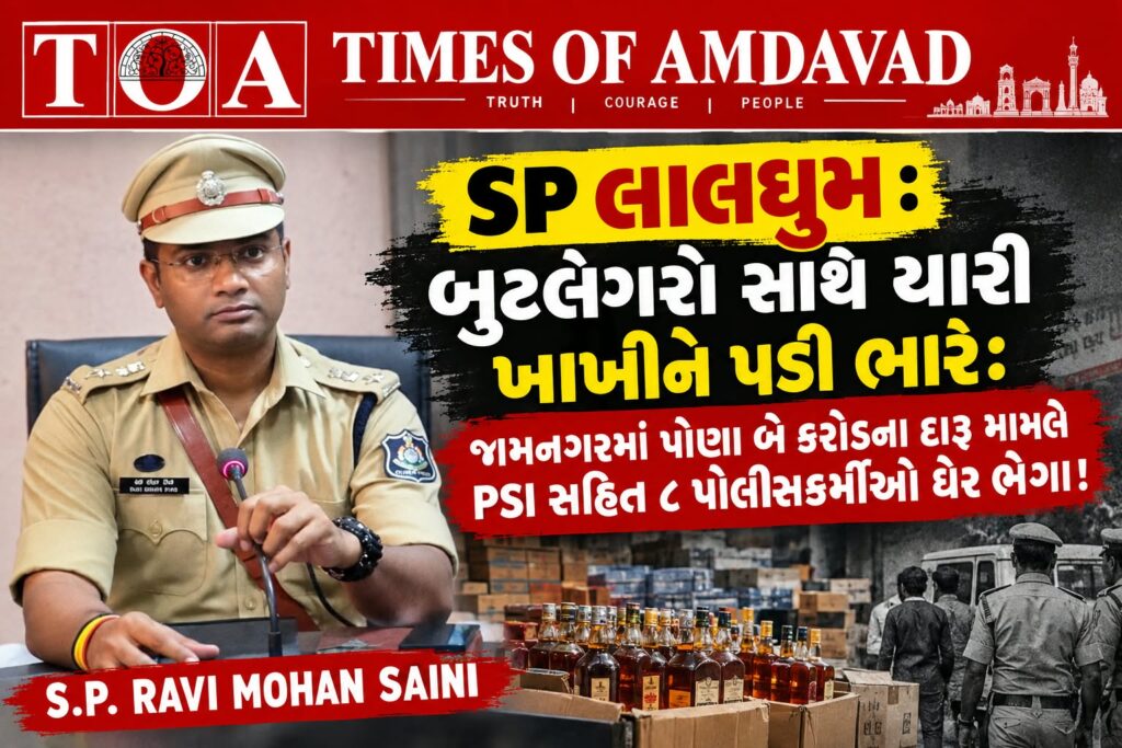 SP લાલઘુમ :બુટલેગરો સાથે યારી ખાખીને પડી ભારી: જામનગરમાં પોણા બે કરોડના દારૂ મામલે PSI સહિત ૮ પોલીસકર્મીઓ ઘેર ભેગા!” SP લાલઘુમ :બુટલેગરો સાથે યારી ખાખીને પડી ભારી: જામનગરમાં પોણા બે કરોડના દારૂ મામલે PSI સહિત ૮ પોલીસકર્મીઓ ઘેર ભેગા!”